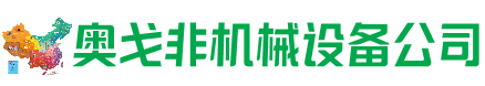 凭祥回收加工中心:立式,卧式,龙门加工中心,加工设备,旧数控机床_奥戈非机械设备公司